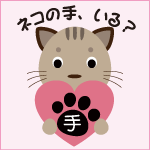 ネコの手、いる? ARマーカー